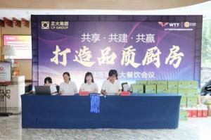 共享·共建·共贏，2023年8月洛陽(yáng)正大餐飲會(huì)議舉行